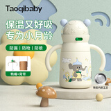 taoqibaby婴儿保温杯儿童学饮杯宝宝鸭嘴水杯外出吸管防漏婴儿杯6个月以上 米乳白+鸭嘴+背带+陶瓷覆层 280ml