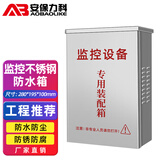 安保力科 监控设备箱不锈钢 室外防水箱 户外配电箱 光纤交换机电源立杆箱280*190*100