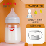 爱得利玻璃奶瓶新生婴儿宝宝喂水喂奶迷你小号036个月带勺子 160ml分体保护套白