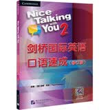Cambridge Nice Talking With You 2：剑桥国际英语口语速成（附MP3光盘1张）