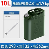 申聚加厚铁油桶汽油桶30升20升10L5L柴油桶加油桶汽油专用桶备用油箱 0.8升级加厚铝盖（立式）10L+油管
