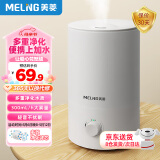 美菱（MeiLing）加湿器空气加湿器 家用轻音卧室大容量大雾量孕妇婴儿净化空气小型空调喷雾上加水加湿器 MH-T139 【多重净化】升级款