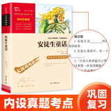 安徒生童话 三年级必读课外阅读书 快乐读书吧三年级上册推阅读 二升三暑假阅读书目 智慧熊图书万物复书三年级
