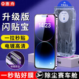 惠舟 苹果14/13/16秒贴钢化膜16e/14plus/15 Pro Max防窥膜12/11/XR/XS听筒防尘全屏防爆无尘舱手机膜 高清款1片装【升级闪贴宝无尘仓】听筒防尘网 iPhone15Pr