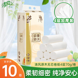 清风原木纯品卷纸无芯卷纸卷筒纸卫生纸厕纸4层70g 原木经典700g1提
