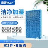 意菁(IKIN) 适配飞利浦空气加湿净化器器过滤网水滤芯除水垢 AC4084/4085/4086/4148