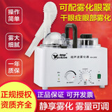 粤华（Yuehua）WH-2000 超声波雾化器家用成人儿童干眼症眼干眼涩眼部雾化仪 【呼吸道】雾化器一台（带呼吸道雾化配件 无眼罩）