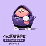 英恺达 适用于AirPodsPro2保护套Apple无线蓝牙耳机套防滑创意防摔壳收纳盒紫色卫衣派大星