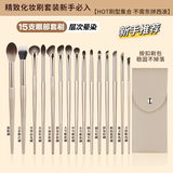 半人家15支套装刷化妆包柔软眼部细节刷散粉腮红刷高光鼻影刷镰刀眼线刷 化妆套刷 15支 +刷包 无规格