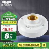 德力西（DELIXI）LED球泡楼道感应节能灯E27螺口灯头声光控灯座(不含灯泡）单只装