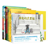 暖房子精装绘本：游乐园系列（套装共9册）