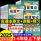 【荣恒】2025黄冈随堂笔记一年级二年级三年级四年级五年级六年级上下册123456年级科目可选小学语文数学英语全套配套人教版北师苏教课本预习同步知识教材解读学霸课堂笔记新版升级版皇岗新 【2册】语文+