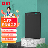 DM移动硬盘盒 2.5英寸USB3.0 HD001S 黑色 SATA3串口 笔记本台式外置壳固态机械ssd硬盘盒
