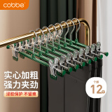 卡贝（cobbe）裤架夹子晾晒无痕防滑裤夹裙夹可伸缩调节挂衣架收纳神器12只装
