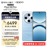 OPPO Find X8 Pro 16GB+1TB 晴空航线 天玑9400 双潜望长焦 四主摄 5910mAh冰川电池 5G 拍照 AI手机