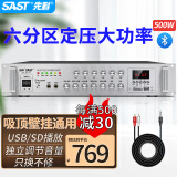 先科（SAST）SA-9019 定压定阻功放机 公共广播吸顶喇叭音响蓝牙功放 峰值功率500W