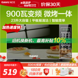 格兰仕变频微波炉烤箱一体机 光波炉 家用23升平板易清洁 900瓦速热 省电一级能效