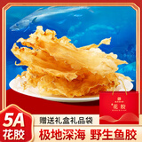 同仁堂5A级花胶鳕鱼胶干货天然胶原蛋大块白肚鱼泡营养滋补礼盒