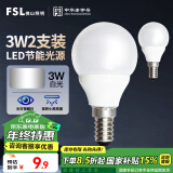 FSL佛山照明LED球泡节能灯泡3W小口E14日光色6500K 2支装