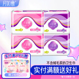 月如意卫生巾组合套装活氧负离子系列 2日2夜