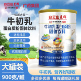 白云山星群广药白云山星群双蛋白蛋白质粉男女成人营养高钙牛初乳氨基酸阿胶 牛初乳蛋白质粉 900克*2罐【好礼相送】
