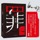 十宗罪 全套正版无删减罪全书1-7+前传共8册 作家蜘蛛畅销代表作品 刑侦悬疑推理小说 十宗罪前传