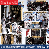 完结篇两册 默菲斯契约(共4册)已完结【单本套装可选】 妄鸦著 无限流小说书籍 墨菲斯契约 原名 惊悚练习生 墨菲斯 青春文学 正版书籍 【4册】默菲斯契约全套套装