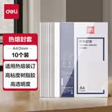 得力（deli）热熔装订机 财务凭证合同标书档案资料文件热熔胶装机装订机 【2mm 约9-15页】热熔封套十个装 3864