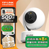 TP-LINK监控摄像头室内家用高清无线看家宝宠物监控器360度全景旋转云台摄像机手机APP远程监控 【单镜头|单画面】500万旗舰 无内存【不含内存卡】 4mm