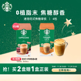 星巴克（Starbucks）精品速溶花式咖啡 焦糖风味拿铁4袋装 4*23g 土耳其原装进口