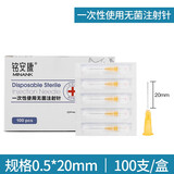 铭安康医用一次性注射器剂注器针用针头3/5/6/7/9/12/16号针器美容挑痘 【25G】5号  0.5*20mm【100支一盒】