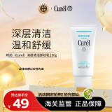 珂润（Curel）深层清洁卸妆乳130g温和不刺激 敏感肌可用 生日礼物送女友