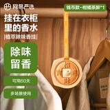 网易严选植萃除味香挂衣柜香薰衣橱香片 空气清新剂室内持久除味 钱币款