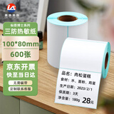 莱特莱利【可定制】100*80*600张*1卷 三防热敏标签打印纸 奶茶服饰电子秤条码不干胶打印纸