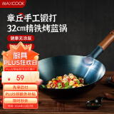 美厨（maxcook）铁锅炒锅 32cm无涂层老式炒菜锅精铁锅 燃气炉煤气灶专用 MCC0542