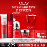 玉兰油（OLAY）大红瓶水霜眼霜礼盒精华级抗老抗皱补水保湿护肤品套装生日礼物