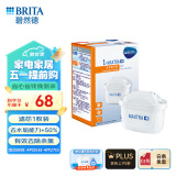 碧然德（BRITA）家用净水壶 滤水壶滤芯 MAXTRA+LE 去水垢专家滤芯 1枚装