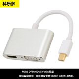 科乐多 微软平板minidp转接头surfacepro6 5 4 3转接电视投影仪投屏hdmi转换器 【1080P-二合一】支持双屏同显塑壳接头