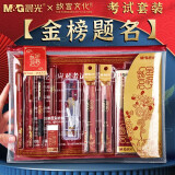 晨光考试套装金榜题名系列高考祝福礼物孔庙考试中考专用文具套装组合小学生考研公务员考试学习用品 【金榜题名系列】14件套(内含圆规+垫板)