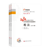 东奥注册会计师2024教材 CPA轻松过关3 东奥cpa历年真题多维度解析.税法