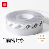 foojo自粘门窗密封条铝合金门缝防风隔音保暖防水条 半透明5米长45mm宽