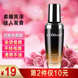 洛黛诗护发精油香水头发精油改善毛躁干枯免洗护发素润发油染烫后护卷发 清香（阿玛ni香）