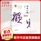 四十一炮 2012年诺贝尔文学奖获得者莫言小说作品精选集