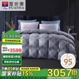 富安娜 费德里 95%白鹅绒羽绒被 加厚冬被 1200g填充 230*229cm 灰色