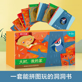 大树，我的家（共8册）一套能玩拼图的动物认知洞洞书[0-2岁]宝宝低幼认知绘本  幼儿启蒙