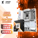技嘉电竞冰雕X870E AORUS PRO ICE+9800X3D