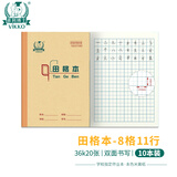 多利博士北京地区学校统一标准作业本子36K小学生一二年级幼儿园田格生字本汉语拼音单线本算术本开学必备 36k20张-田格本10本