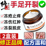 修正冻疮膏脚裂防裂皲裂膏手足脚后跟干裂冻伤膏防冻马油膏护手霜 两盒装 30g