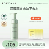 肤漾（Foryon）氨基酸洗面奶男女控油深层清洁 油皮敏感肌温和洁面泡沫200ml