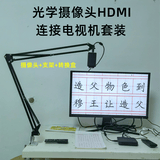皓锐视讯书法网课沙画展示台抖音光学变焦俯拍usb直播摄像头实物展台教学摄像机雾视屏高拍仪hdmi展示仪 光学直播摄像头连接电视套餐